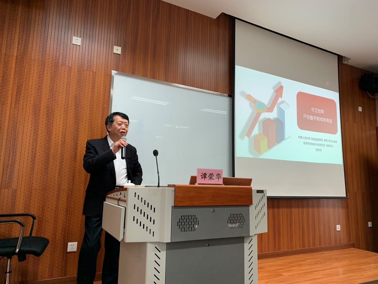 吴强老师出席"税收征管信息化研讨会"研讨会