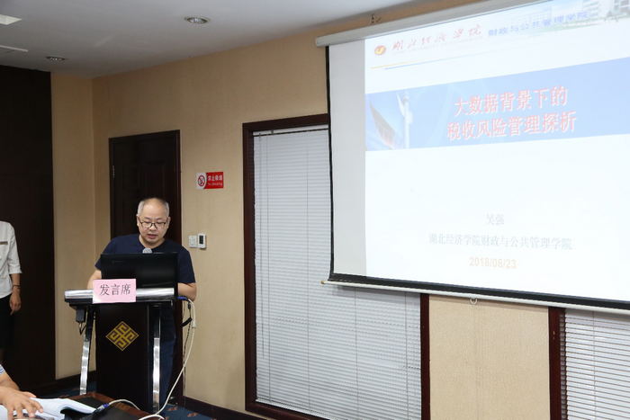 吴强老师出席2018年中国税务学会会议